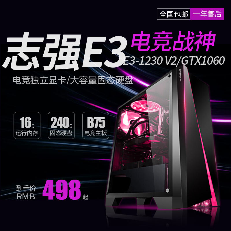 二手台式电脑主机E3-1230 V2四核技嘉B75主板16G内存GTX1060显卡-封面