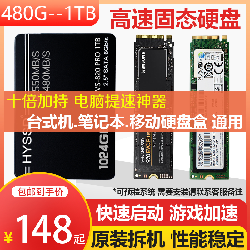 二手固态硬盘480G 500G 512G  960G 1TB SSD SATA M.2 NVME 1000G