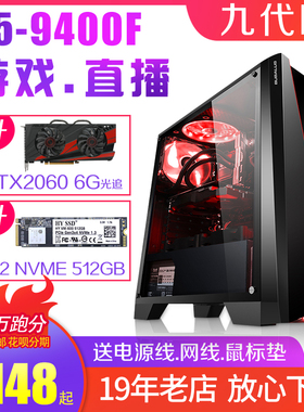 二手主机九代I5-9400F六核游戏直播电脑M.2高速硬盘2060 6G显卡