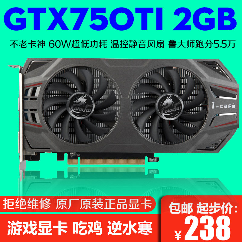 二手显卡七彩虹影驰华硕GTX750 GTX750TI 2GB游戏显卡GT