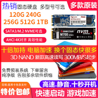 二手固态硬盘120G 128G 240G 256G 480G 512GB 1TB SATA M.2 NVME