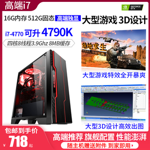 I7 4770二手电脑主机16G内存GTX1060显卡大型游戏独显3D设计办公