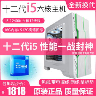 12代i5-12400六核办公商务游戏主机台式组装电脑设计渲染视频剪辑