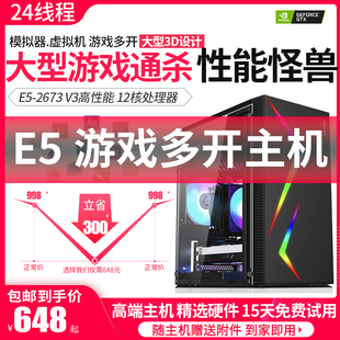 E5-2673 V3十二核二手志强电脑主机游戏工作室多开渲染设计模拟器