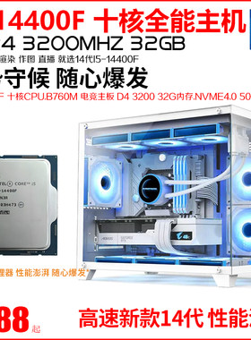 14代i5-14400F十核二手高端电脑主机32G游戏直播设计AI渲染4060TI