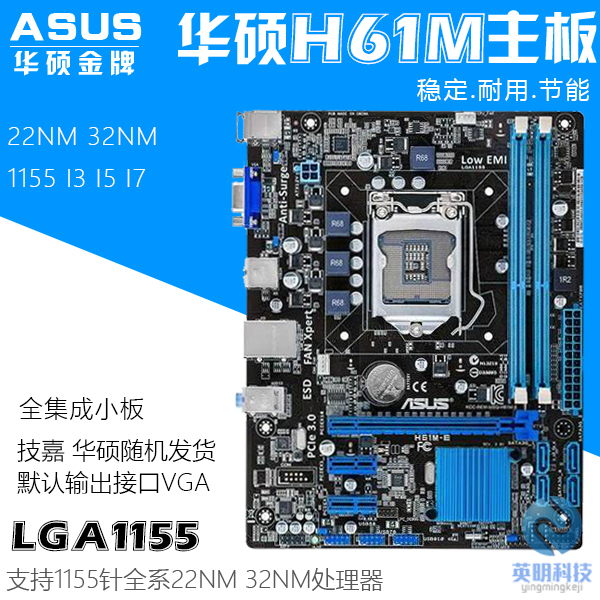 Asus/华硕 P8H61-M 1155针H61M全集成主板H61主板支