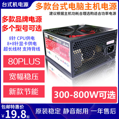 多款拆机电源台式电脑电源主机航嘉长城300w 350w 400w 450w 500w 虎窝淘