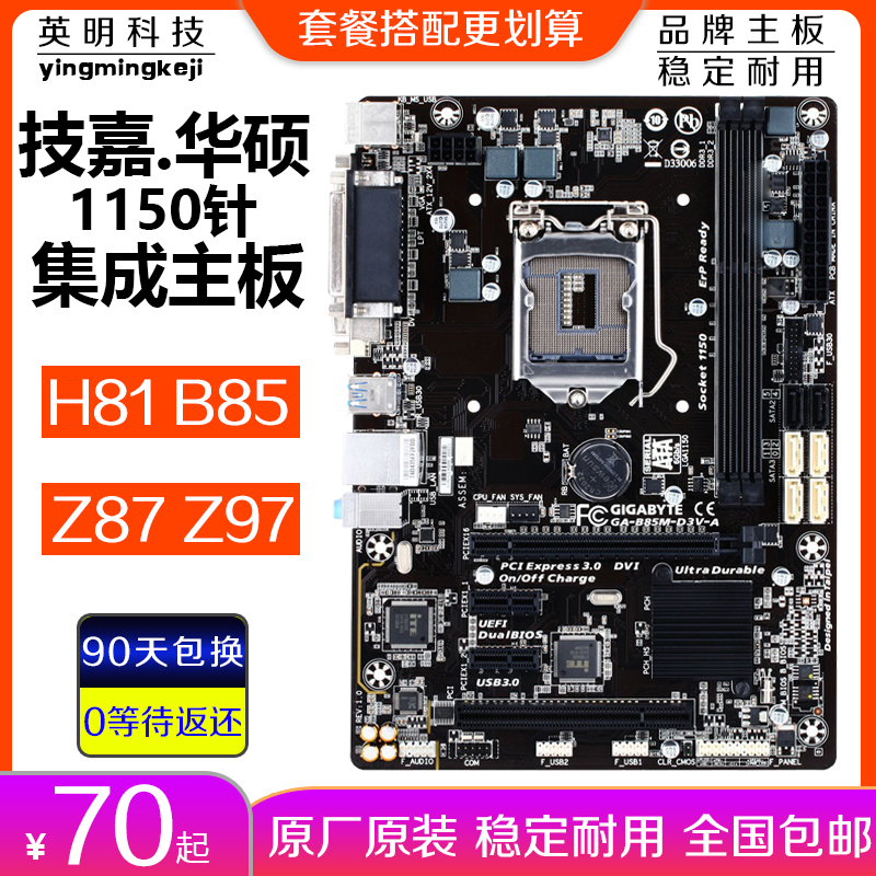 H81 B85主板技嘉GA-B85M-D2V D3V 1150针H81M B85M I3 I5 CPU套装 电脑硬件/显示器/电脑周边 主板 原图主图