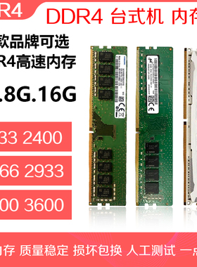 拆机DDR4内存条2133 2400 2666 3200 8G 16G台式机镁光双通全兼容
