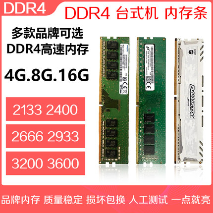 拆机DDR4内存条2133 2400 2666 3200 8G 16G台式机镁光双通全兼容