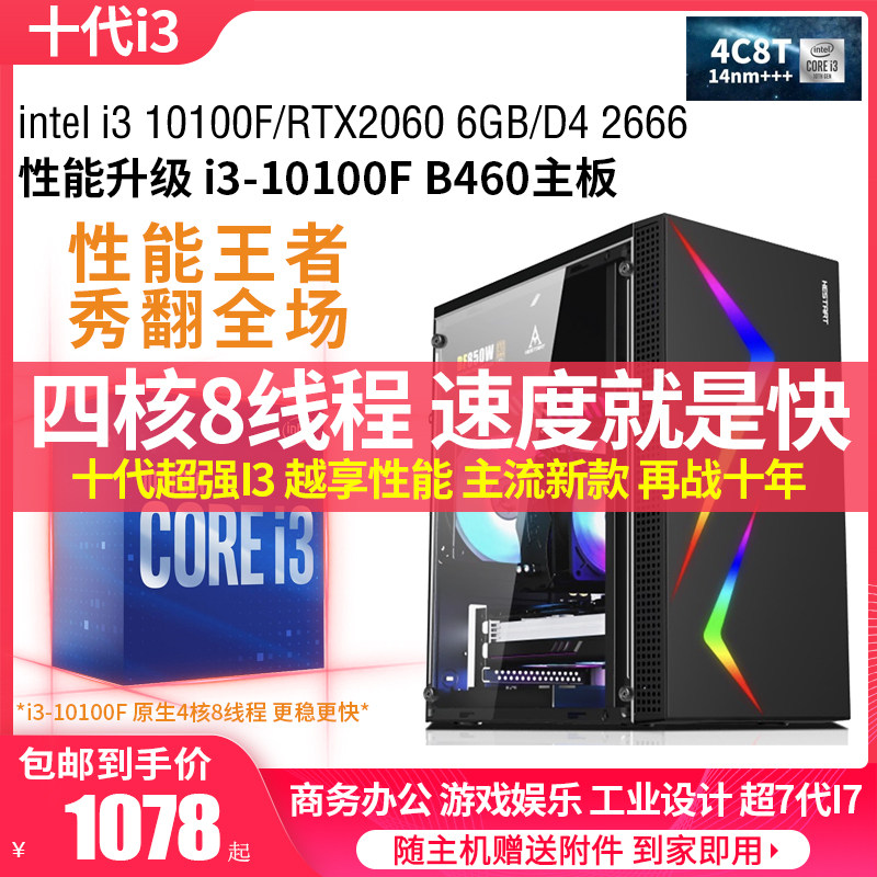 十代i3 10100F二手电脑主机组装机游戏办公四核台式高速RT