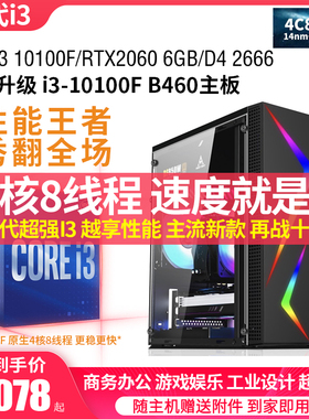 十代i3 10100F二手电脑主机组装机游戏办公四核台式高速RTX2060S