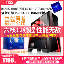 十代i5 10400F二手电脑主机组装机游戏办公六核台式高端RTX3060TI
