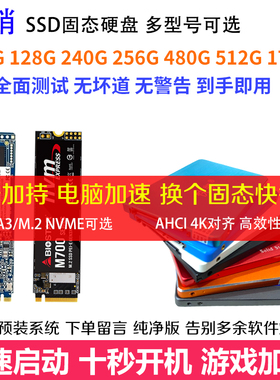 SATA二手拆机固态硬盘120G 128 240 256G 480G 512GB 1T M.2 NVME