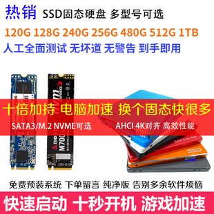 SATA二手拆机固态硬盘120G 128 240 256G 480G 512GB 1T M.2 NVME
