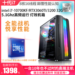 十代i7 机游戏办公设计八核剪辑直播 10700KF二手台式 电脑主机组装