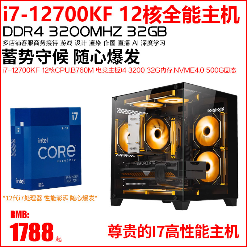12代二手电脑主机i7-12700KF十二核黑悟空游戏设计制图渲