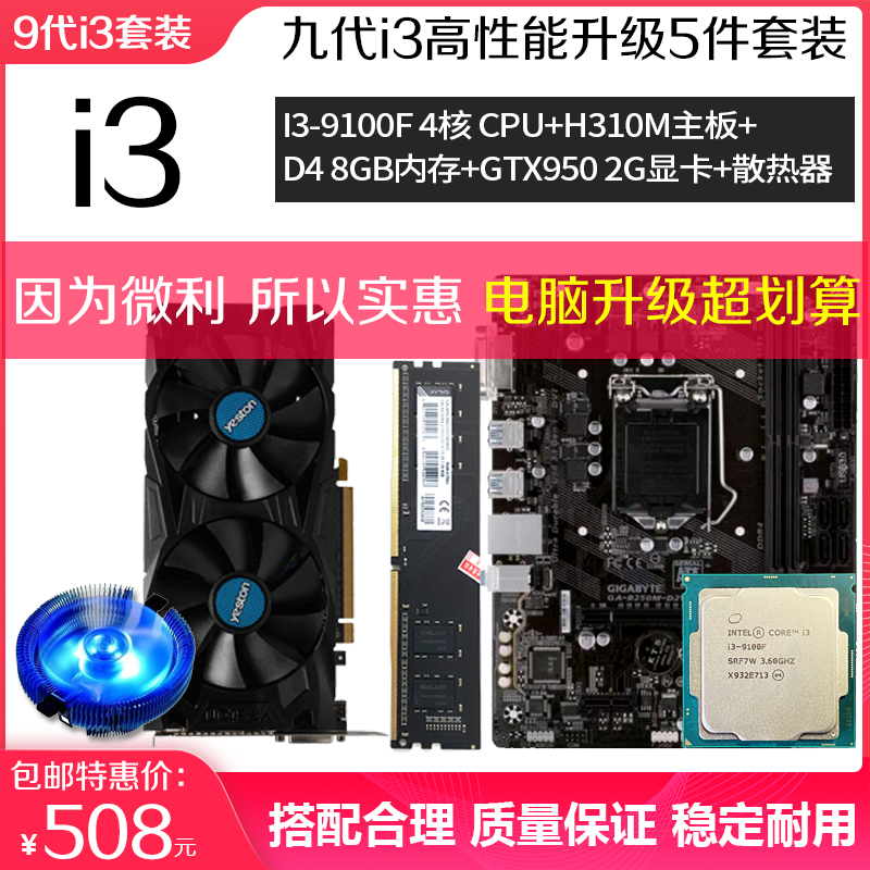 升级套装i3-9100F主板显卡内存