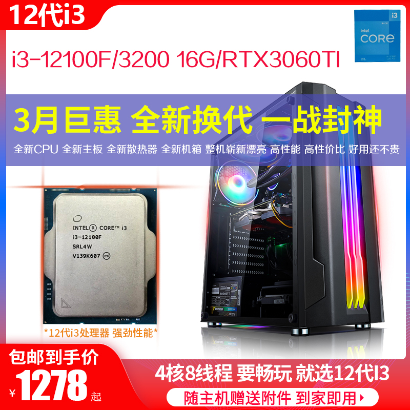 i3-12100F四核二手游戏电脑主机12代RTX3060显卡设计制图直播办公