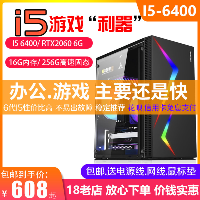 二手电脑主机i5-6400四核16G内存240G固态1060 6
