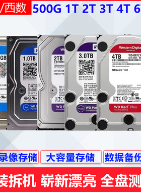 500G机械硬盘1TB/2T/3 4T台式机3.5电脑监控NAS拆机西数/希捷6 8