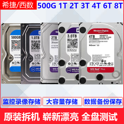 两大品牌原装拆机机械硬盘