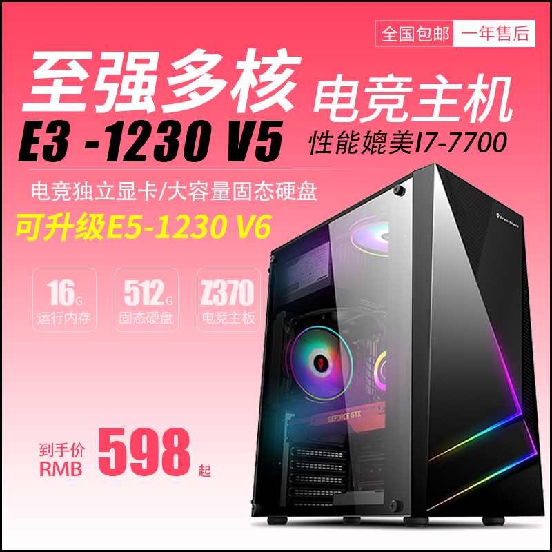 志强E3-1230 V5 V6四核16G内存GTX1660S独显办公游戏二手电脑主机