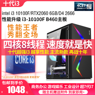 十代i3 10100F二手电脑主机组装机游戏办公四核台式高速RTX2060S