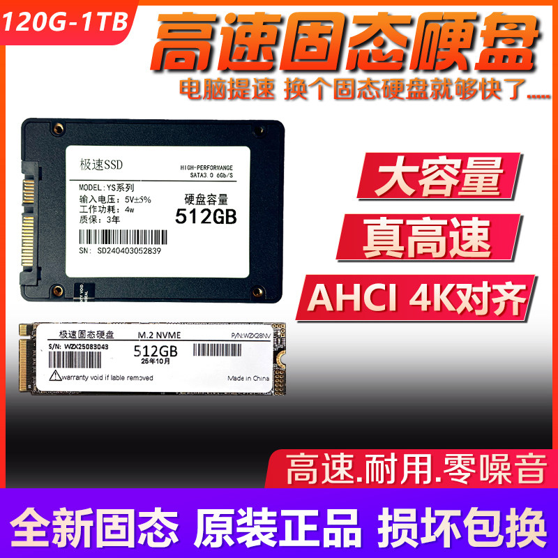 全新固态硬盘120G 240G 256G 480G 512G 1TB SATA M.2 NVME 4.0,电脑硬件/显示器/电脑周边,固态硬盘,淘宝优惠券,粉丝福利购,淘宝优惠卷