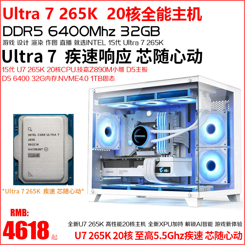 15代U7-265K高性能20核电脑主机商务办公游戏视频影音AI智能运算