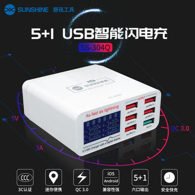 新讯SS-SS-304Q口USB充电器排插多孔手机充电器5V2A多功能显示快