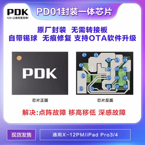 PDK面容点阵芯片修复仪X-1213