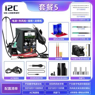 i2C多功能数字电源P30S热风枪 210烙铁电焊台 曲线电流表充电检测