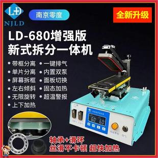 南京零度LD-680新款拆分一体机旋转曲面分离机上吸拆框可侧翻加热