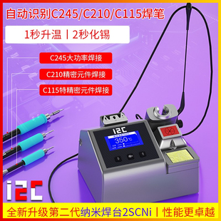 i2c纳米焊台快速升温维修恒温电烙铁焊笔JBC烙铁头C210 C245 C115