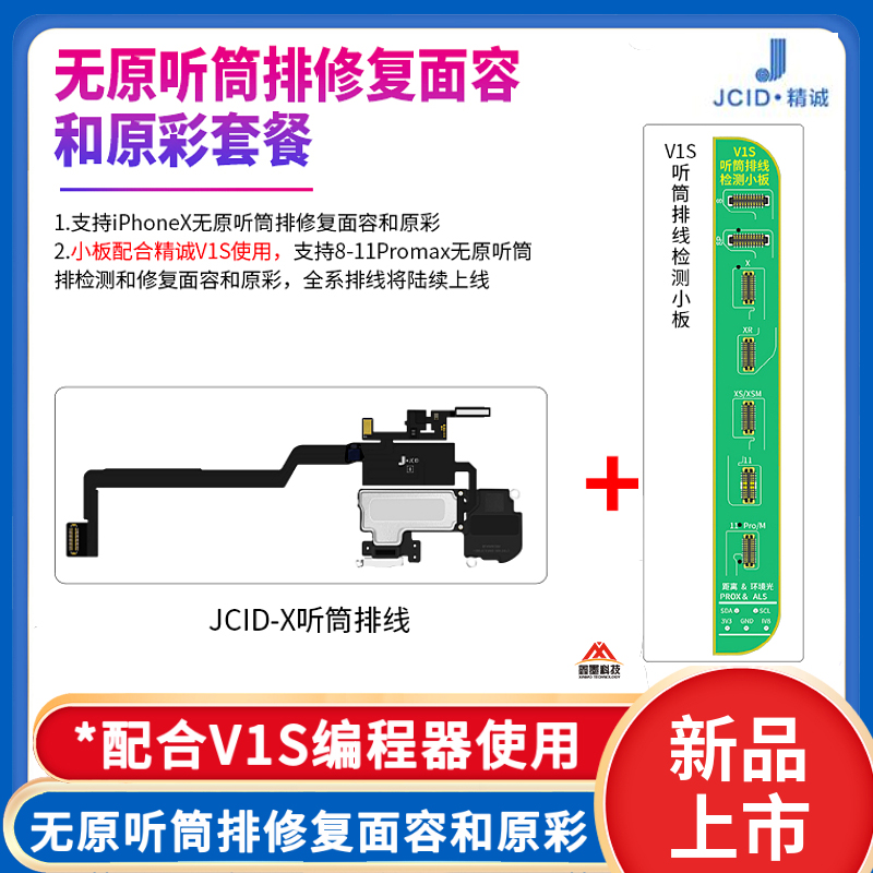 精诚V1SE点阵听筒泛光排线 修复面容泛光 解绑 听筒检测读写小板 五金/工具 其它夹持类工具 原图主图