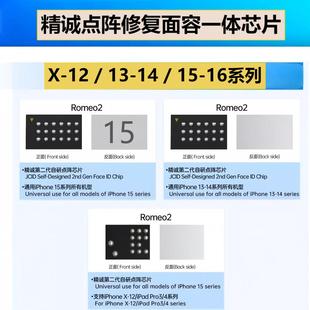 精诚面容点阵芯片X-12点罗密欧苹果面容修复一体芯片13-15芯片