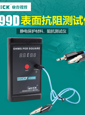 快克499D接地电阻测试仪QUICK接地阻抗防静电检测仪表面系数检测