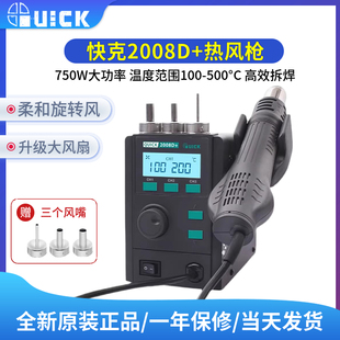 快克2008D 热风枪拆焊台柔和旋转风可调温数显手机维修恒温热风枪