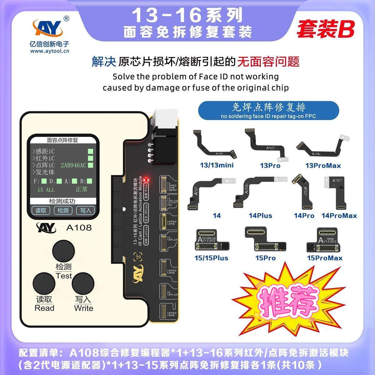 AY免拆点阵排线适用苹果131415