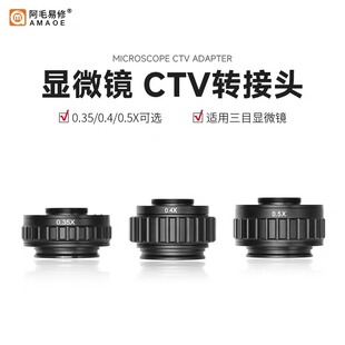 显微镜相机转接环 CTV转接头0.35X  0.5X 三目体视工业镜头接口