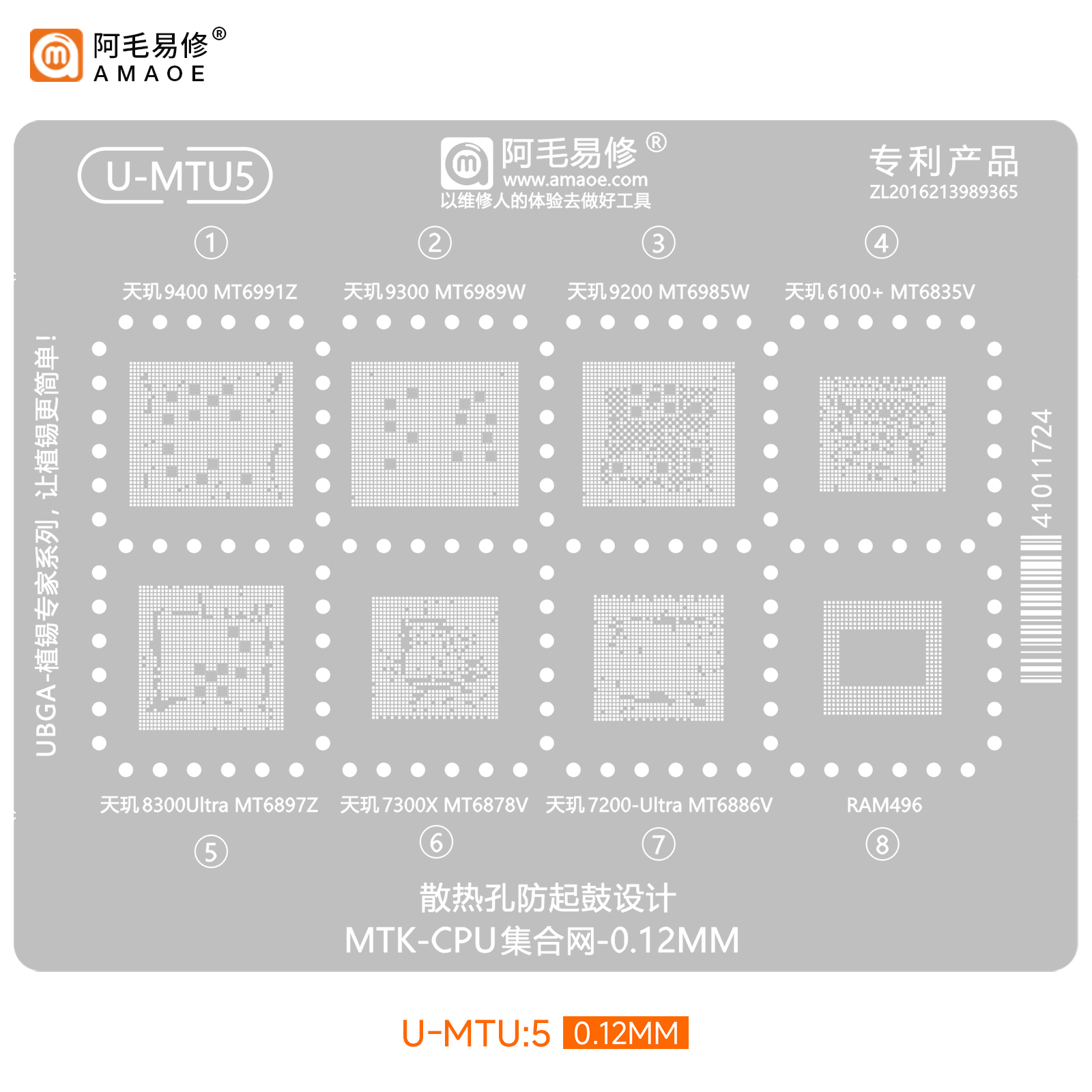 阿毛MTU5植锡网68976989