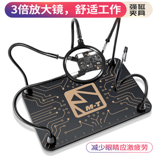 多功能焊接夹具强磁带放大镜手机主板pcb芯片维修固定架金属底座