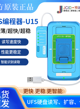 精诚UFS编程器U15支持UFS4.0可高速读写BGA153/254/297字库硬盘