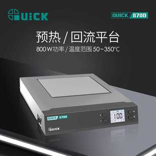 QUICK快克870D预热台 可调温液晶数显铝板加热平板加热恒温加热板