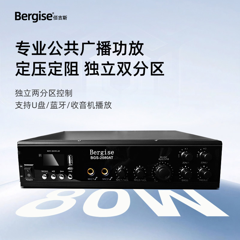 Bergise 2080功放机家用蓝牙功放器专业音响分区定阻定压公放音箱