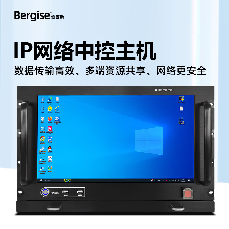 Bergise IP网络广播系统控制主机电脑服务器校园户外防水音柱套装