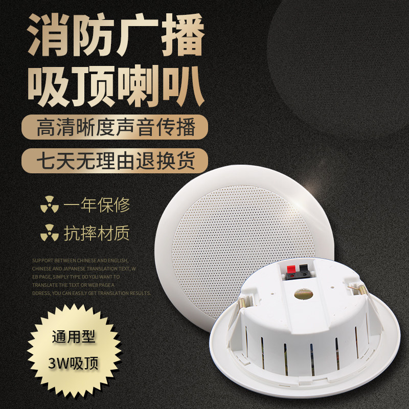 家豪佳3w明装消防吸顶喇叭扬声器免开孔吸顶喇叭带电容消防广播