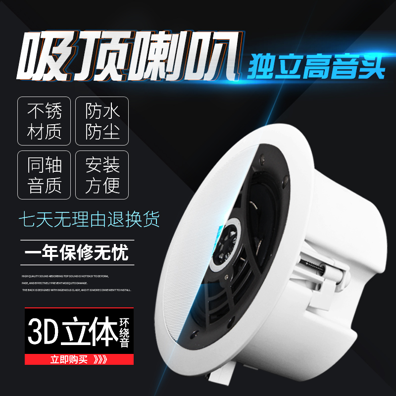 家豪佳 JHJ-705吸顶喇叭背景音乐音箱音响5寸同轴高低音喇叭