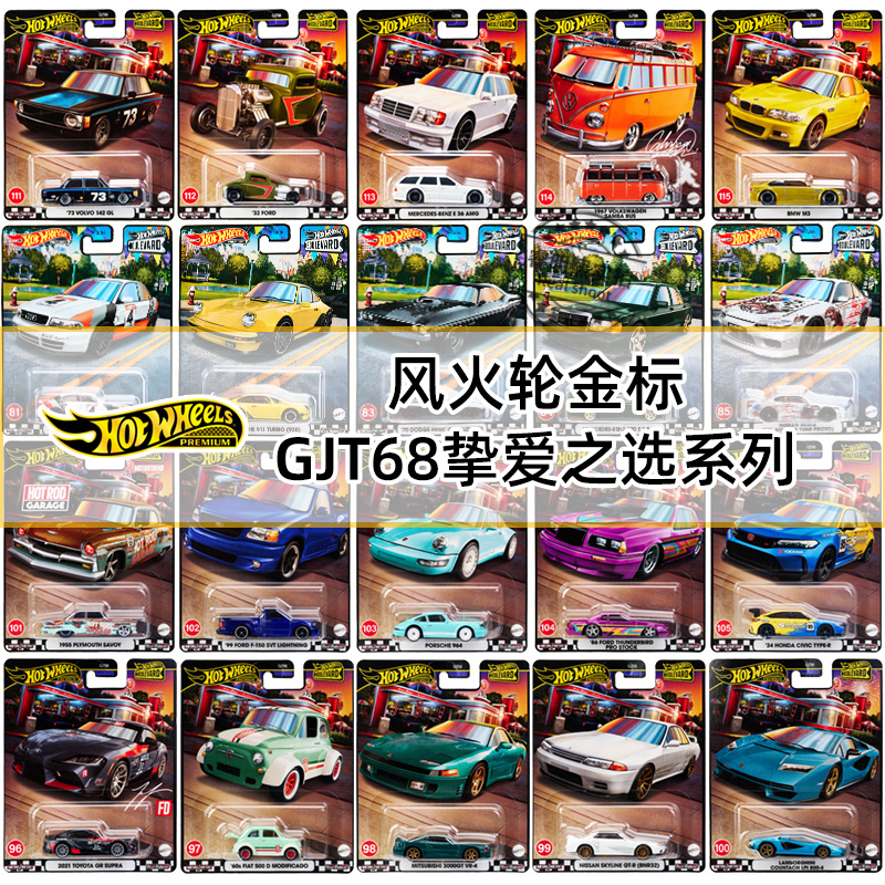 风火轮挚爱之选合金小车花园大道铁地胶胎奔驰宝马合金车模GJT68